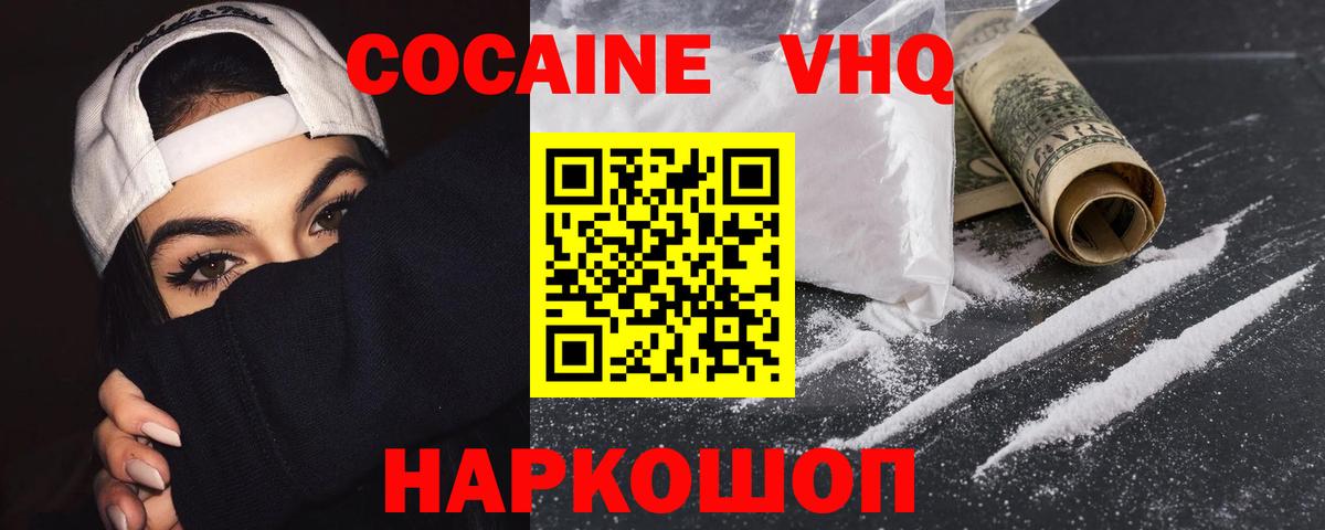 Выборг  COCAIN Fish Scale  Вход с VPN  КОКАИН VHQ 