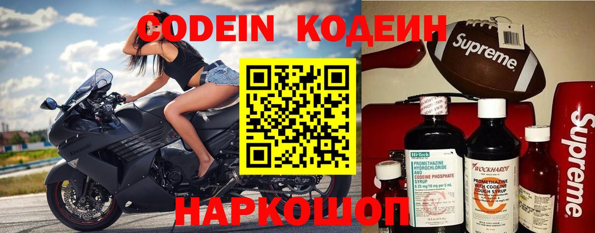 Codein напиток Lean (лин)  Вход с VPN  Выборг 