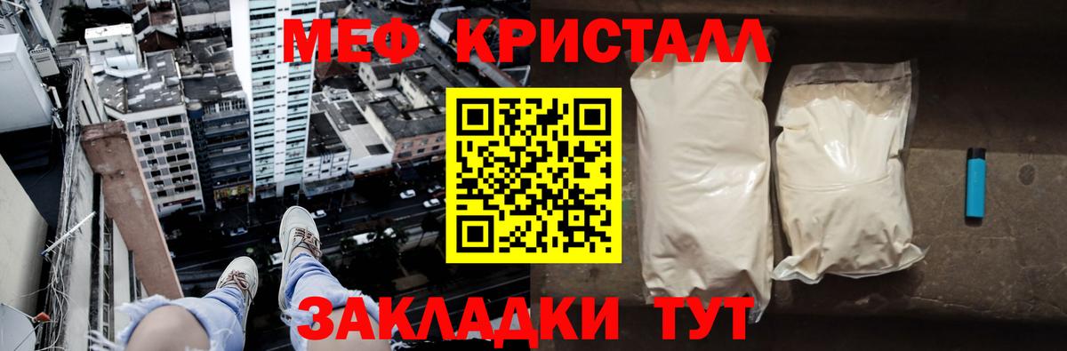 Меф мяу мяу кристаллы Выборг