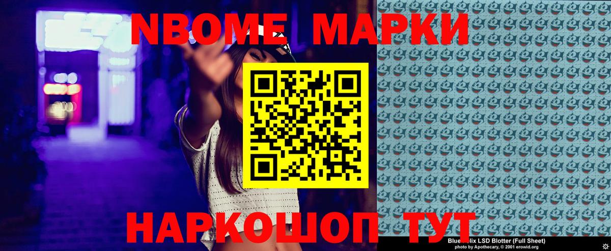 Марки NBOMe 1500мкг Выборг